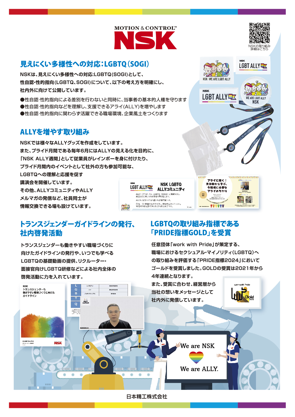 日本精工